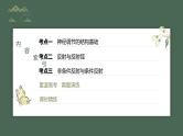 最新高考生物一轮复习课件（新人教版） 第8单元　第2课时　神经调节的结构基础及基本方式