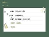 最新高考生物一轮复习课件（新人教版） 第8单元　第5课时　激素与内分泌系统、激素调节的过程