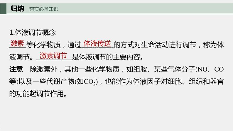 最新高考生物一轮复习课件（新人教版） 第8单元　第6课时　体液调节与神经调节的关系07