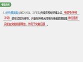 最新高考生物一轮复习课件（新人教版） 第8单元　长句表达(四)　个体稳态中相关过程变化机理分析