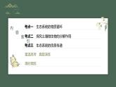 最新高考生物一轮复习课件（新人教版） 第9单元　第7课时　生态系统的物质循环、信息传递