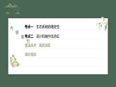 最新高考生物一轮复习课件（新人教版） 第9单元　第8课时　生态系统的稳定性