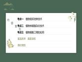 最新高考生物一轮复习课件（新人教版） 第10单元　第3课时　植物细胞工程