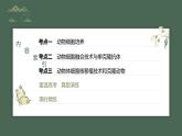 最新高考生物一轮复习课件（新人教版） 第10单元　第4课时　动物细胞工程