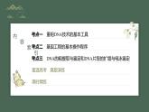 最新高考生物一轮复习课件（新人教版） 第10单元　第6课时　基因工程的基本工具和基本操作程序