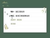 最新高考生物一轮复习课件（新人教版） 第10单元　第7课时　基因工程的应用和蛋白质工程