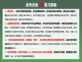 最新高考生物一轮复习课件（新人教版） 第10单元　长句表达(六)　生物技术与工程的概念、原理分析与应用