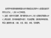 最新高考生物一轮复习课件（新人教版） 第3单元　解惑练1　C3植物、C4植物和CAM植物