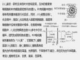 最新高考生物一轮复习课件（新人教版） 第3单元　解惑练1　C3植物、C4植物和CAM植物