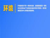 人教版2019高中生物选择性必修1课件1-1细胞生活的环境(新教材有限版)