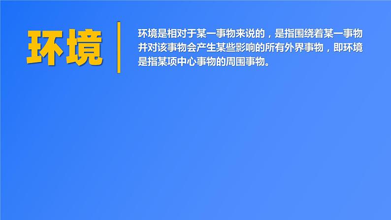 人教版2019高中生物选择性必修1课件1-1细胞生活的环境(新教材有限版)03