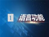 人教版2019高中生物选择性必修1课件2-5人脑的高级功能(新教材有限版)