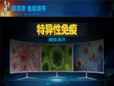 人教版2019高中生物选择性必修1课件4-2特异性免疫(新教材有限版)