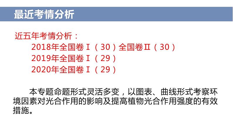 2024届高三二轮复习生物：农作物增产措施课件第3页