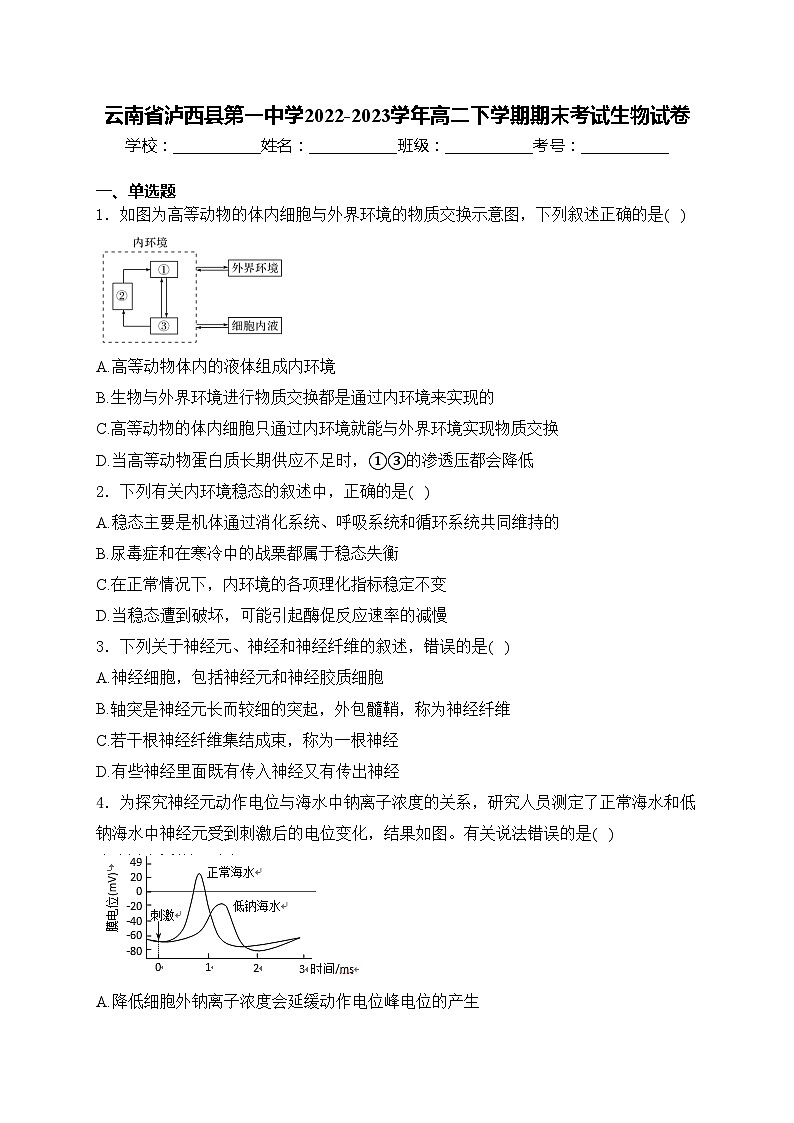 云南省泸西县第一中学2022-2023学年高二下学期期末考试生物试卷(含答案)01