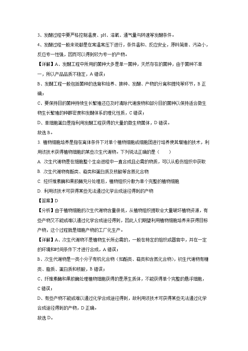 生物：河南省开封市开封五县六校2023-2024学年高二下学期6月月考试题（解析版）02