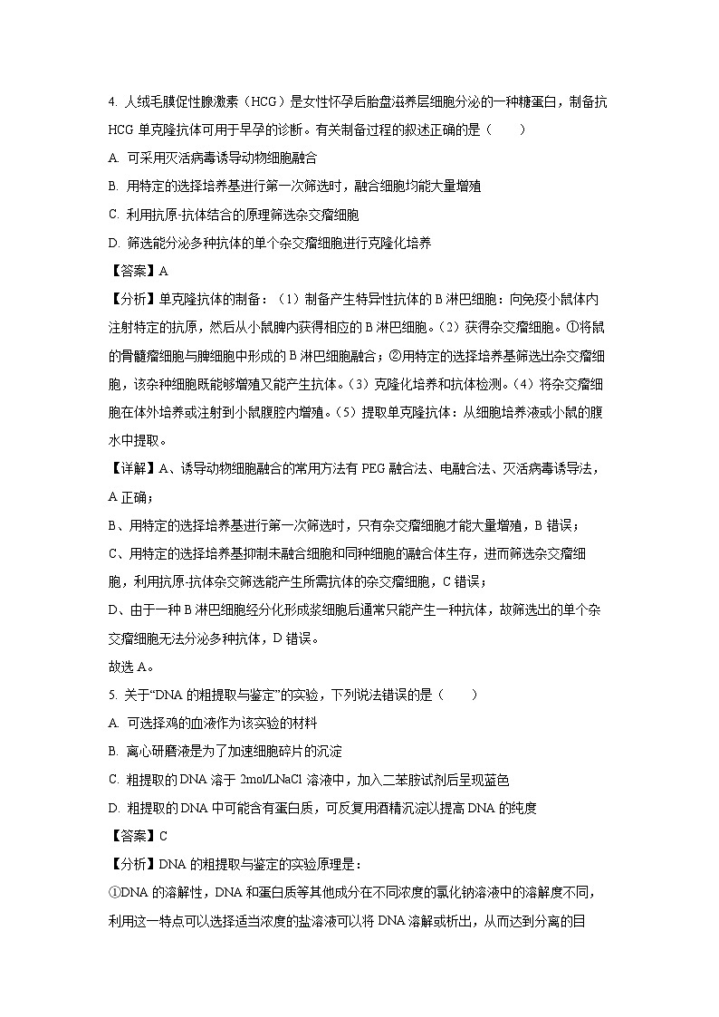 生物：河南省开封市开封五县六校2023-2024学年高二下学期6月月考试题（解析版）03
