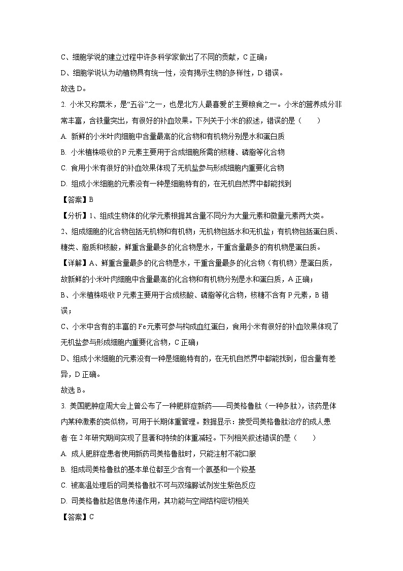 生物：河北省沧州市运东五校2023-2024学年高二下学期5月月考试题（解析版）02