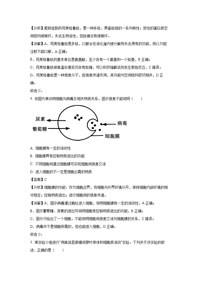 生物：河北省沧州市运东五校2023-2024学年高二下学期5月月考试题（解析版）03