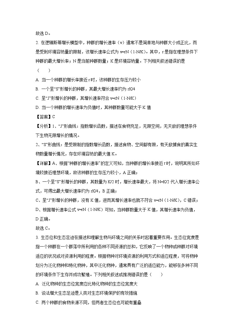 生物：江西省部分学校2023—2024学年高二下学期5月统一调研测试试卷（解析版）02