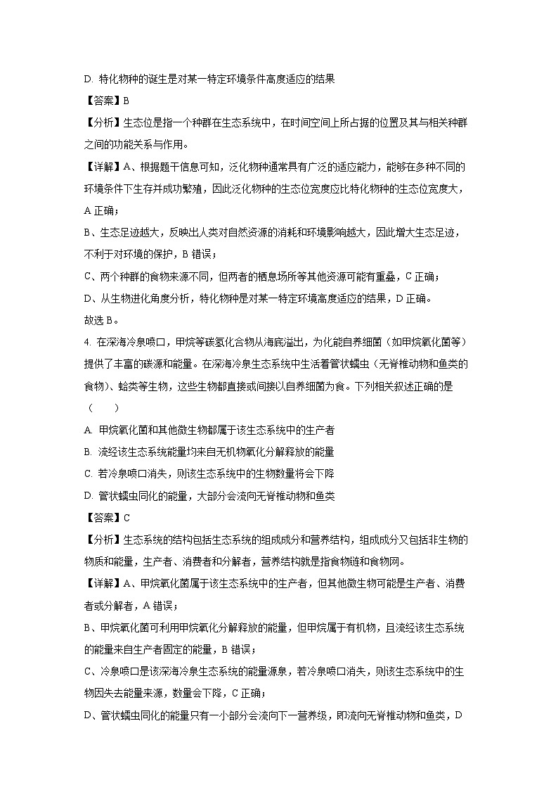 生物：江西省部分学校2023—2024学年高二下学期5月统一调研测试试卷（解析版）03