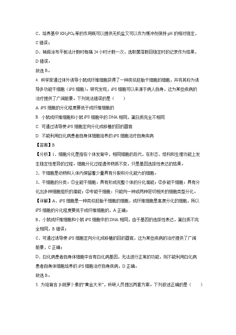 生物：江苏省五市十一校2023-2024学年高二下学期5月阶段联考试题（解析版）03