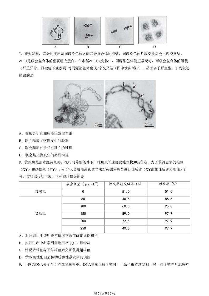 2023北京西城高一（下）期末生物试卷（教师版）02