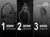 人教版2019高中生物选择性必修1课件4-4免疫学的应用(新教材有限版)