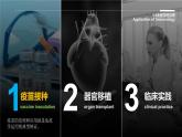 人教版2019高中生物选择性必修1课件4-4免疫学的应用(新教材有限版)