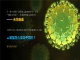 人教版2019高中生物选择性必修1课件4-4免疫学的应用(新教材有限版)