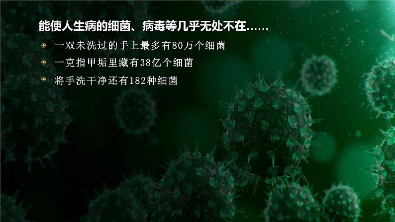 人教版2019高中生物选择性必修1课件4-1免疫系统的组成和功能(新教材有限版)02