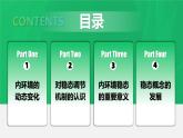 人教版2019高中生物选择性必修1课件1-2内环境的稳态(新教材有限版)