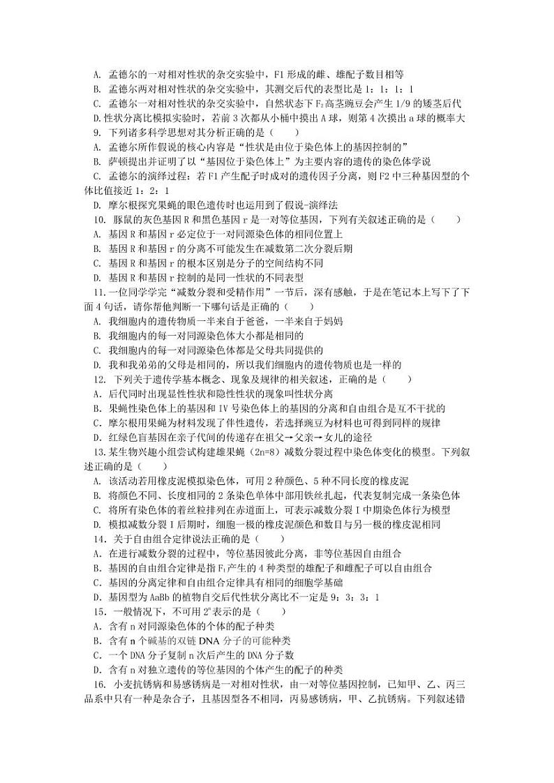 四川省南充市白塔中学2023-2024学年高一下学期期中考试生物试题02