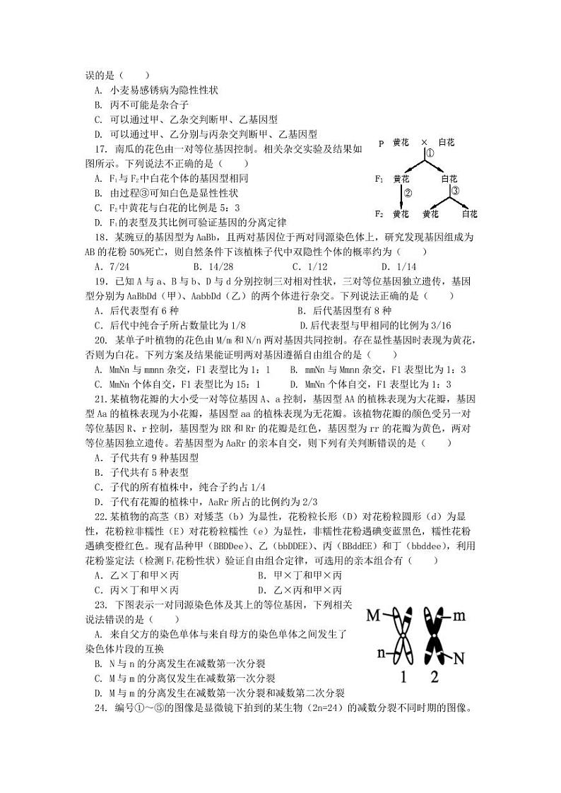 四川省南充市白塔中学2023-2024学年高一下学期期中考试生物试题03