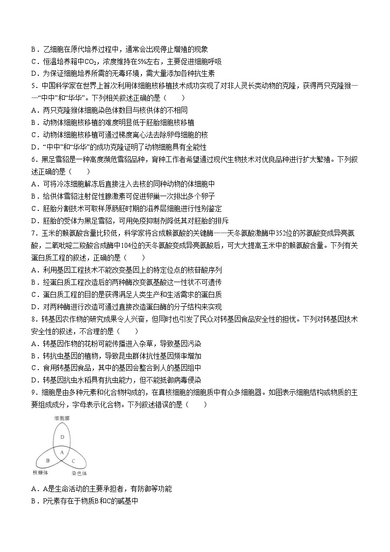 河北省石家庄市河北赵县中学2023-2024学年高二下学期5月月考生物试题02