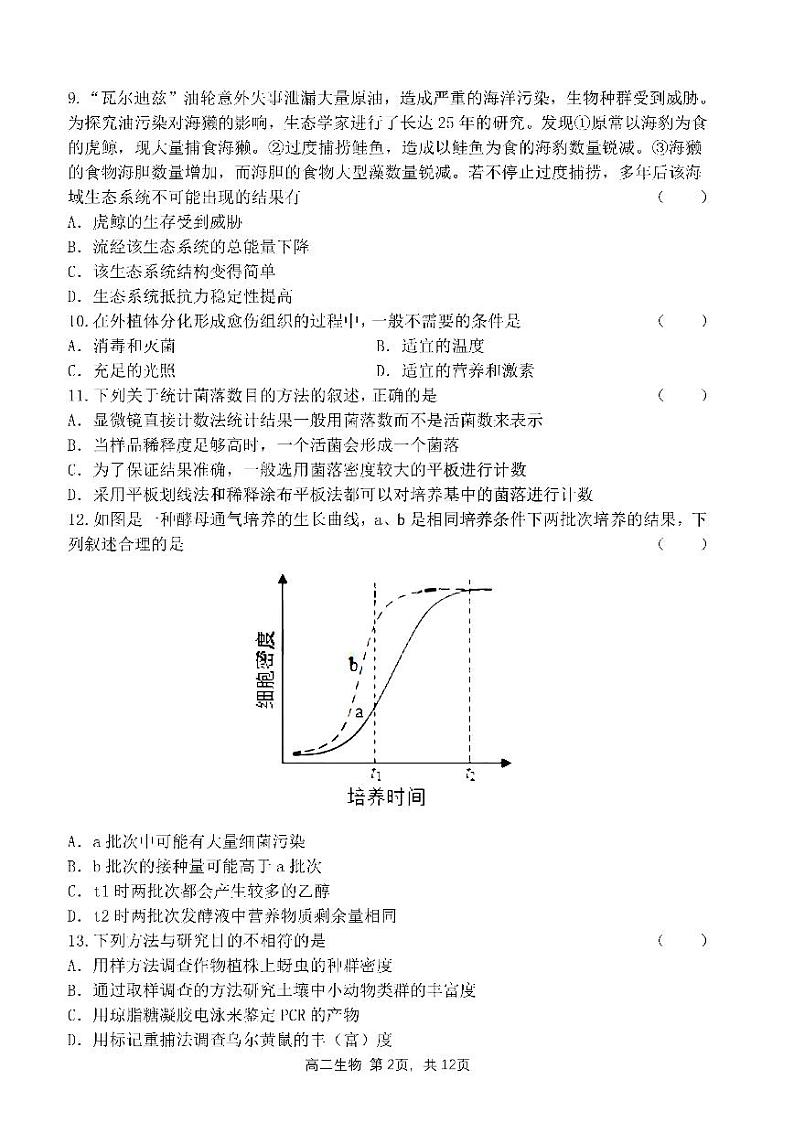 2023年哈三中高二下学期期末考试生物试卷+答案第2页