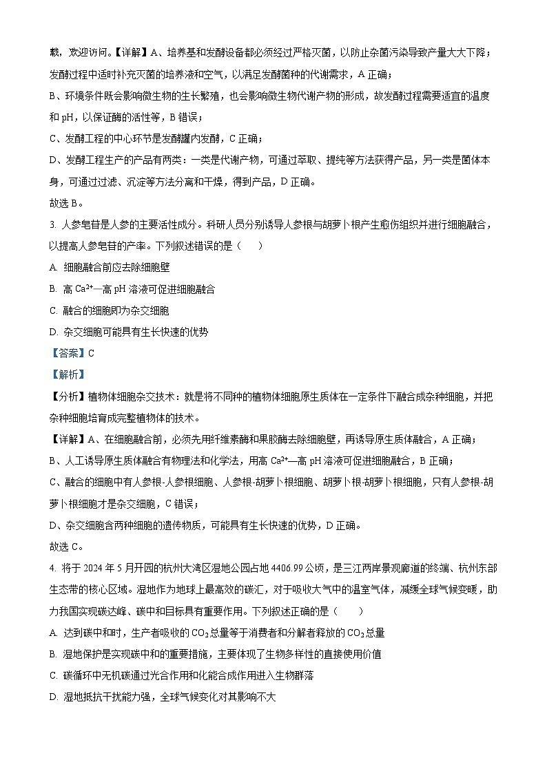 广西钦州市2023-2024学年高二下学期期中考试生物试卷第2页