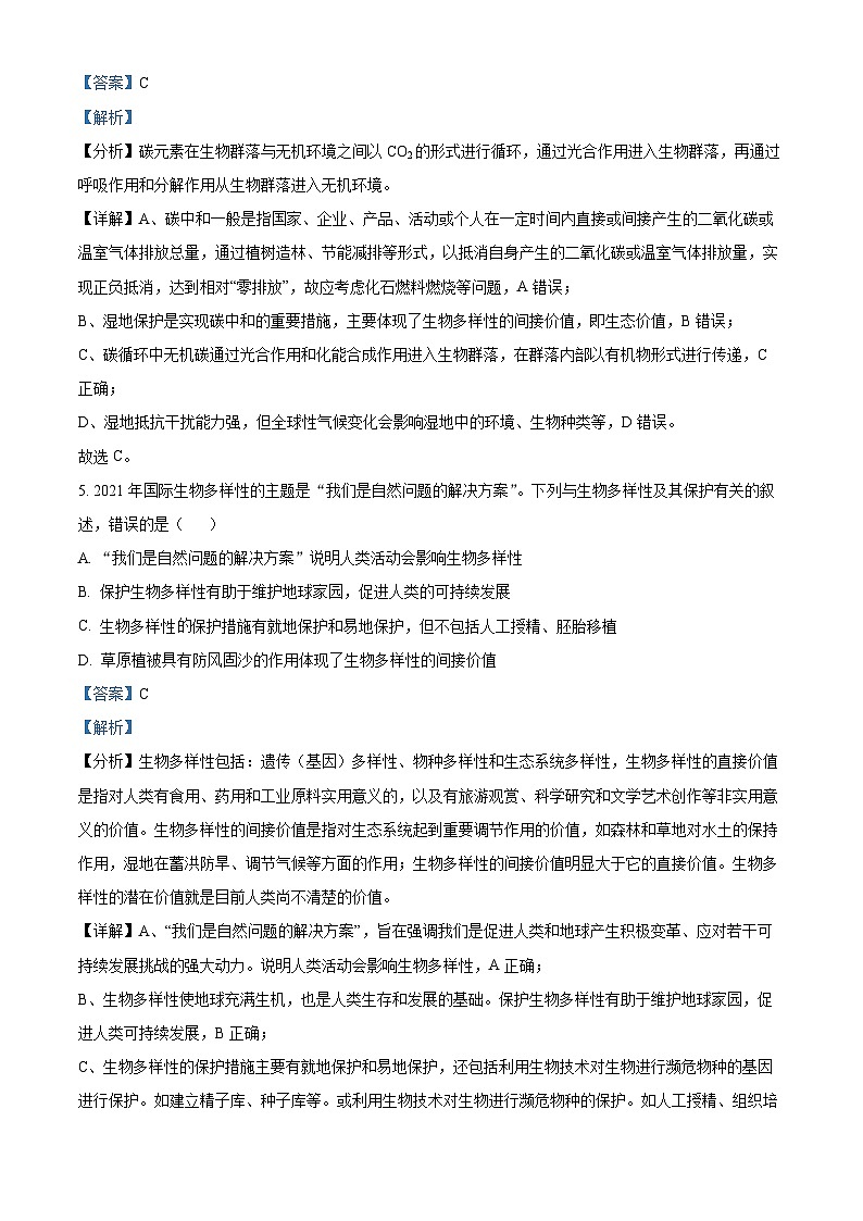 广西钦州市2023-2024学年高二下学期期中考试生物试卷第3页