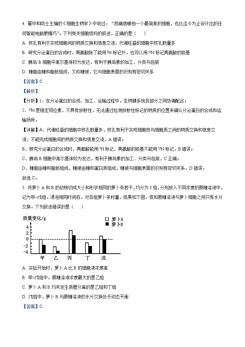 河北省保定市唐县第一中学2023-2024学年高二下学期5月期中生物试题03