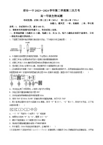 河北省邢台市信都区邢台市第一中学2023-2024学年高一下学期5月月考生物试题