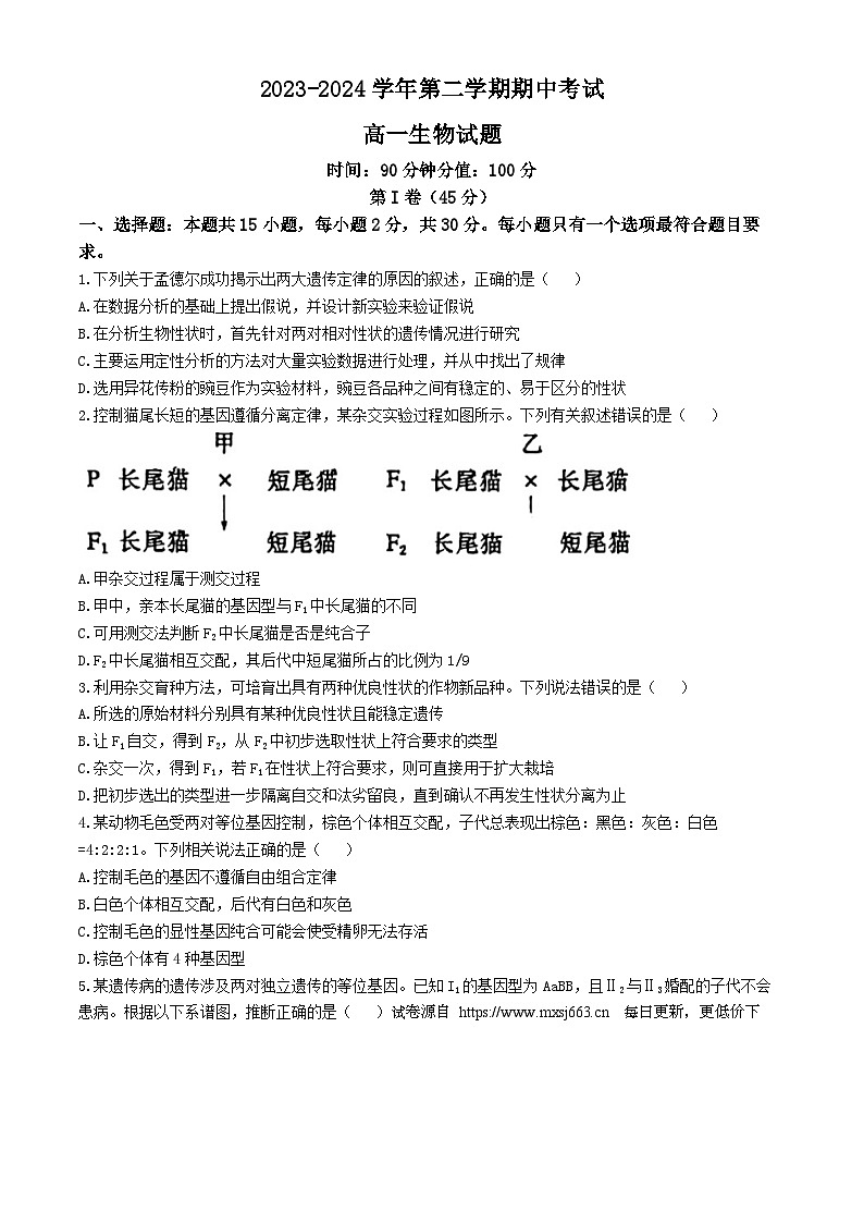 山东聊城一中2023-2024学年第二学期期中考试高一生物试题及答案和评分标准01