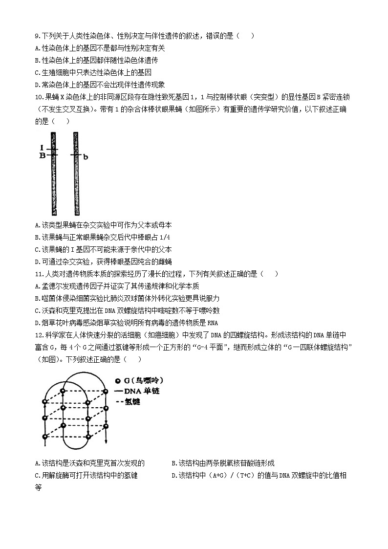 山东聊城一中2023-2024学年第二学期期中考试高一生物试题及答案和评分标准03
