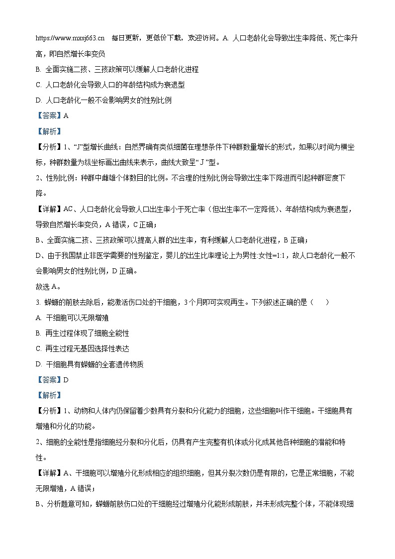 浙江省杭州市联谊学校2023-2024学年高二下学期5月月考生物试题02