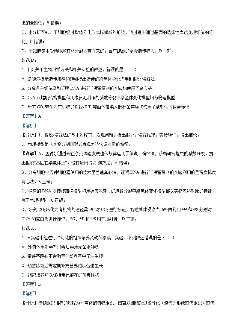 浙江省杭州市联谊学校2023-2024学年高二下学期5月月考生物试题03