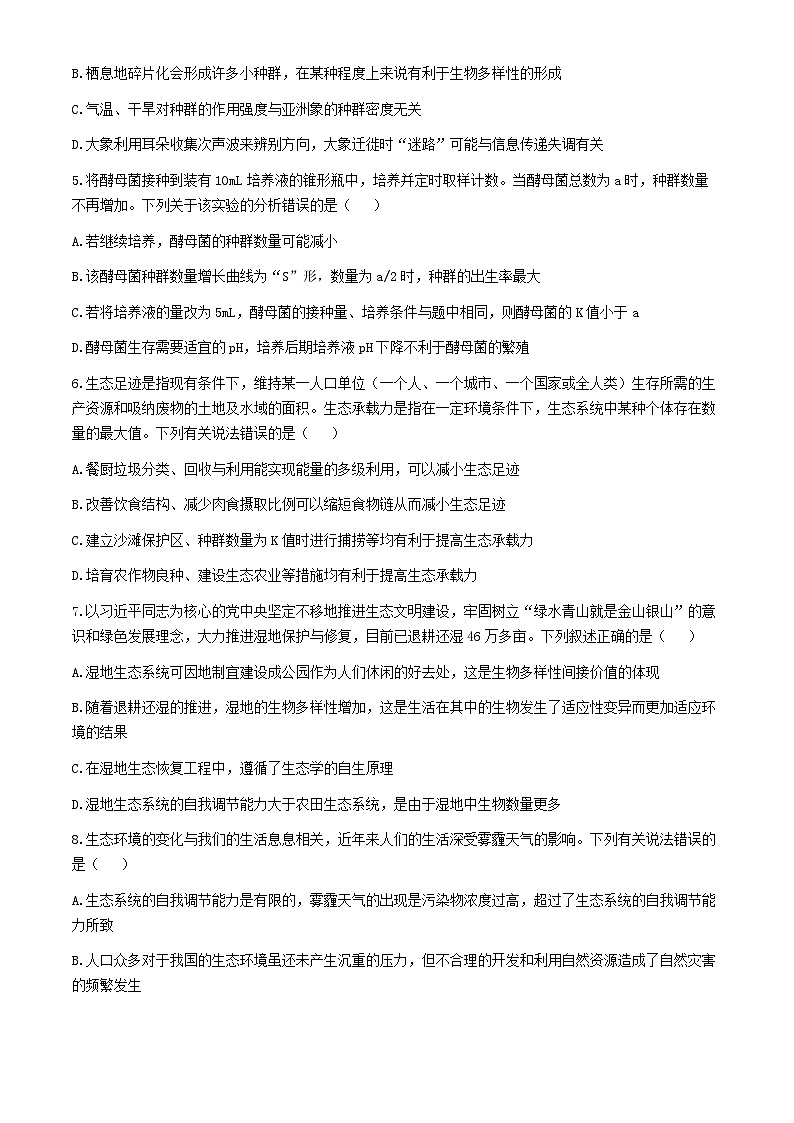 重庆市重庆市长寿区重庆市长寿川维中学校2023-2024学年高二下学期5月月考生物试题(无答案)03