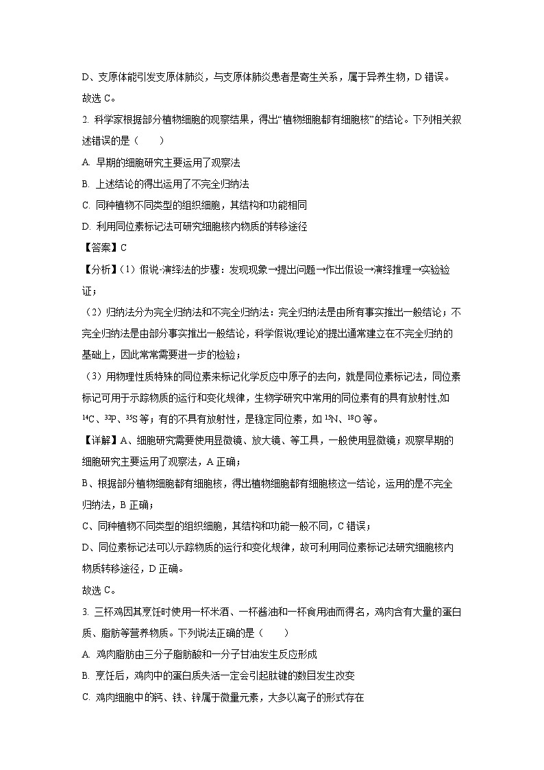 生物：河南省驻马店市经济开发区2023-2024学年高二下学期5月月考试题（解析版）第2页