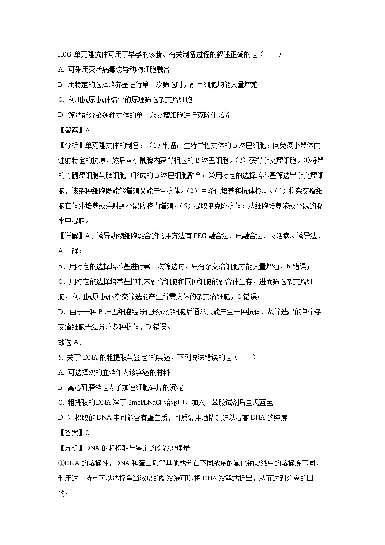 生物：河南省开封市五县联考2023-2024学年高二下学期六月月考试卷（解析版）03