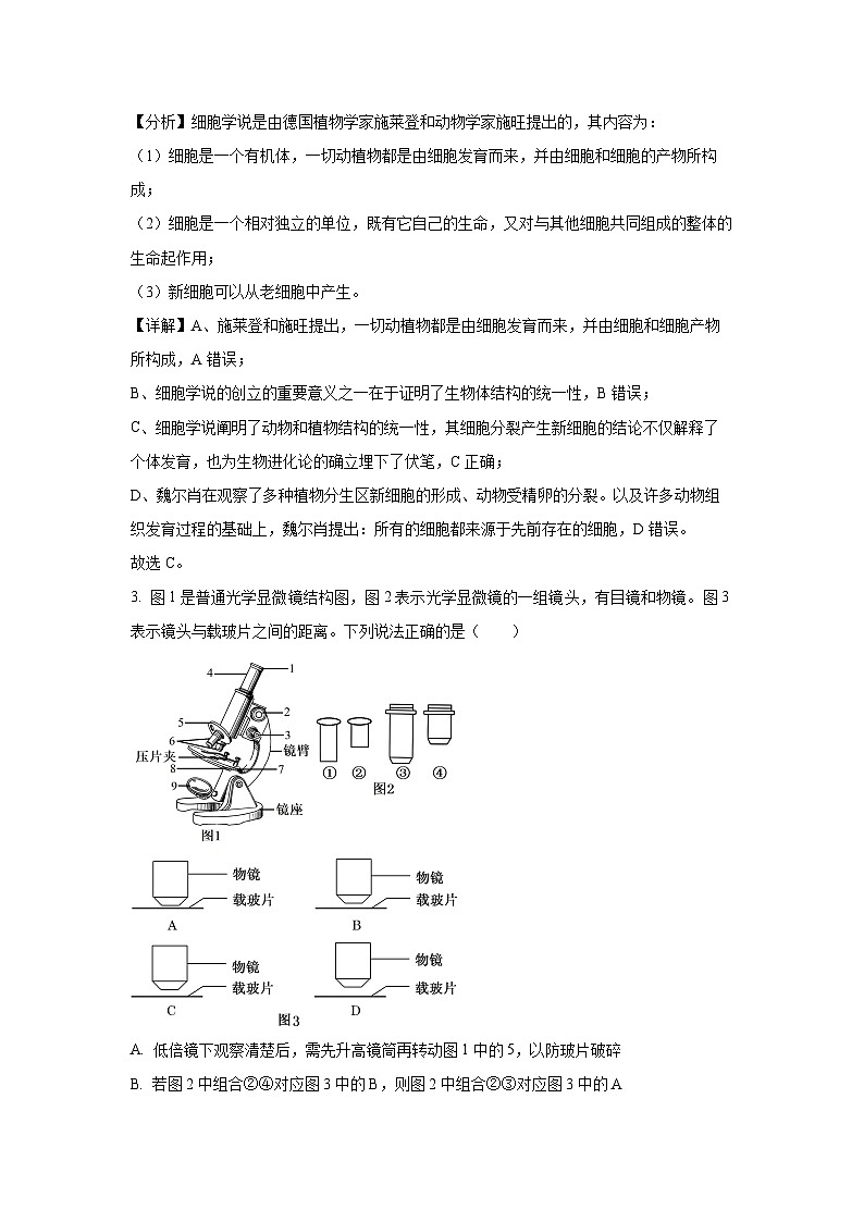 生物：河南省南阳市2023-2024学年高二下学期期中考试试题 （解析版）第2页