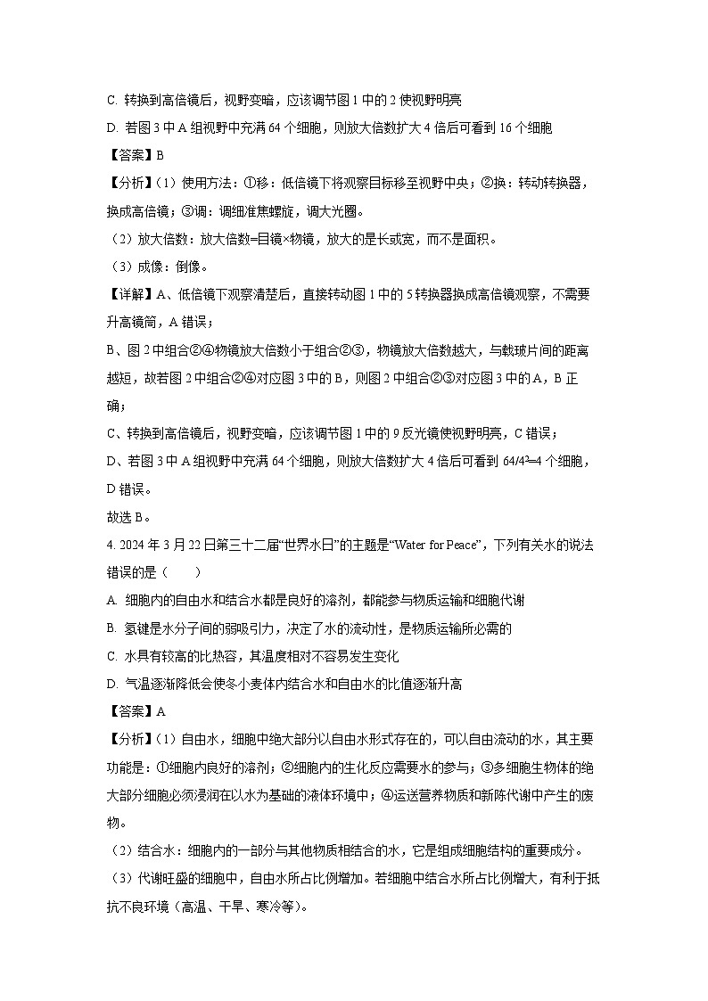 生物：河南省南阳市2023-2024学年高二下学期期中考试试题 （解析版）第3页