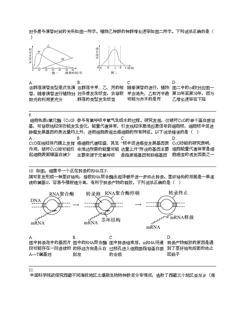 广西壮族自治区部分学校2024届高三下学期生物学模拟考试试卷第3页